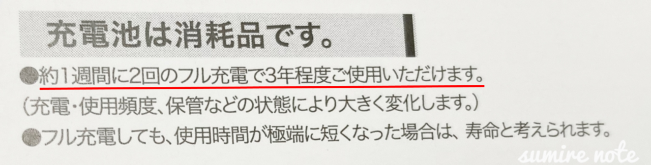 充電に関する説明書の記載