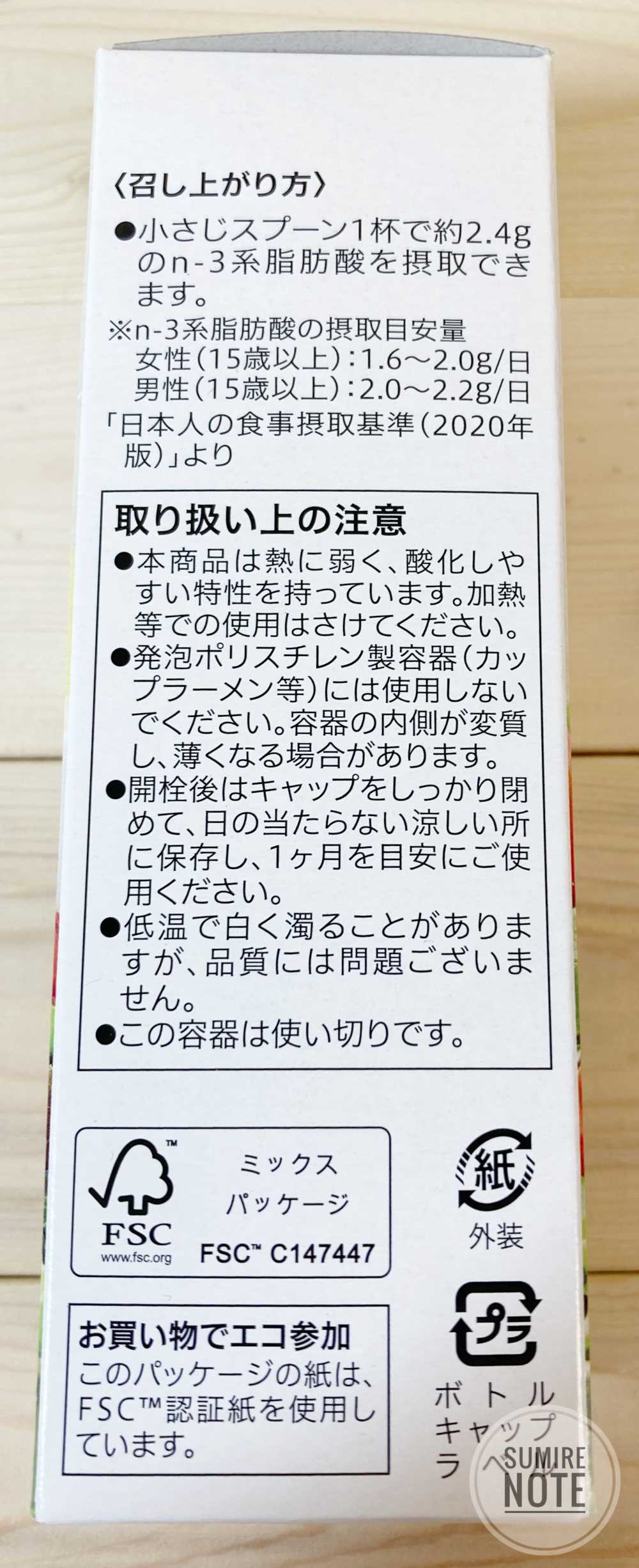 セブンアンドアイのえごま油の外箱側面