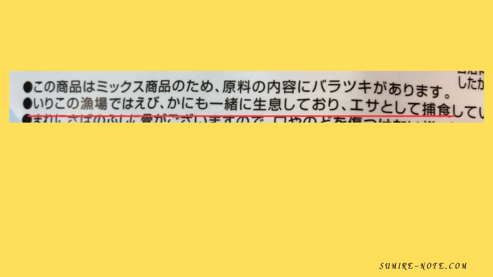 さばチップアーモンドの説明書き