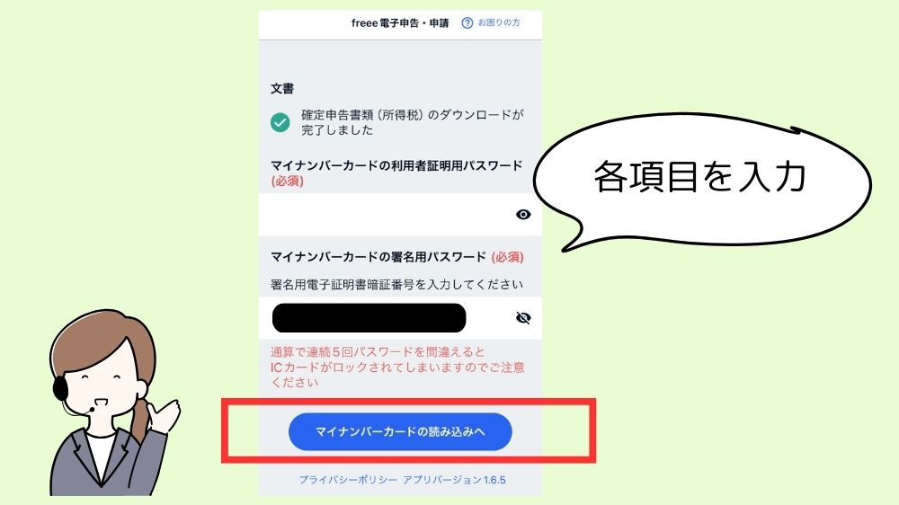 パスワードを入力する