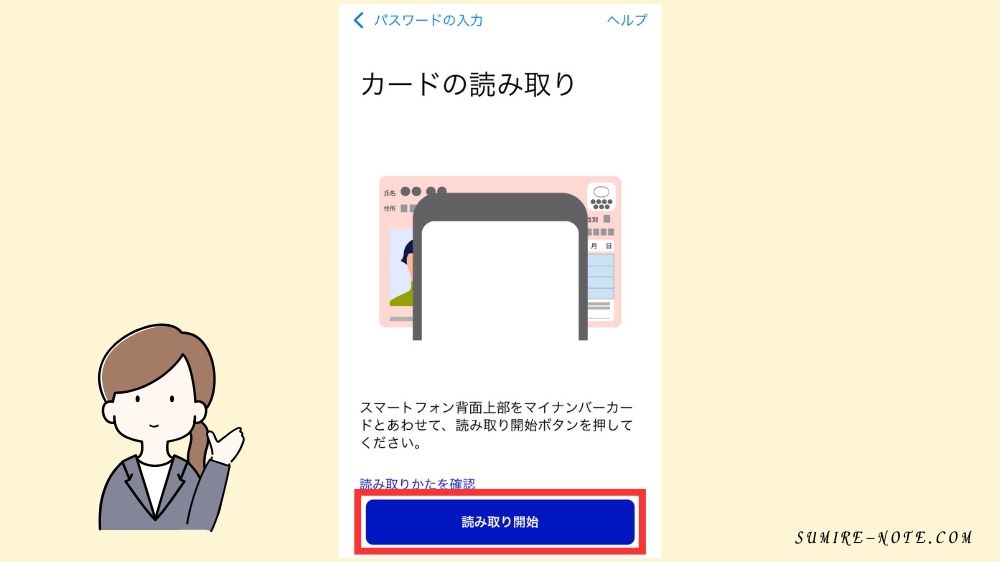 マイナンバーカードを読み込む