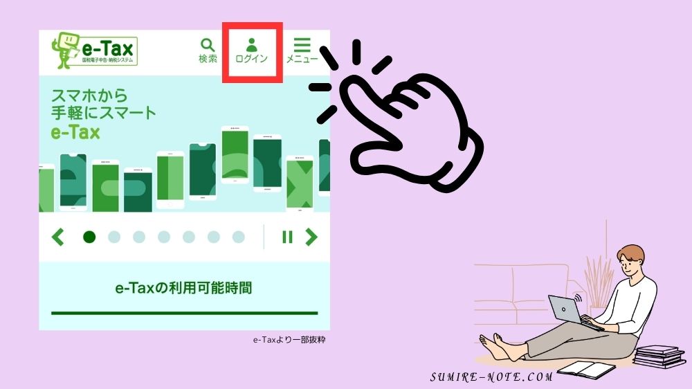 e-Taxのログインをクリック