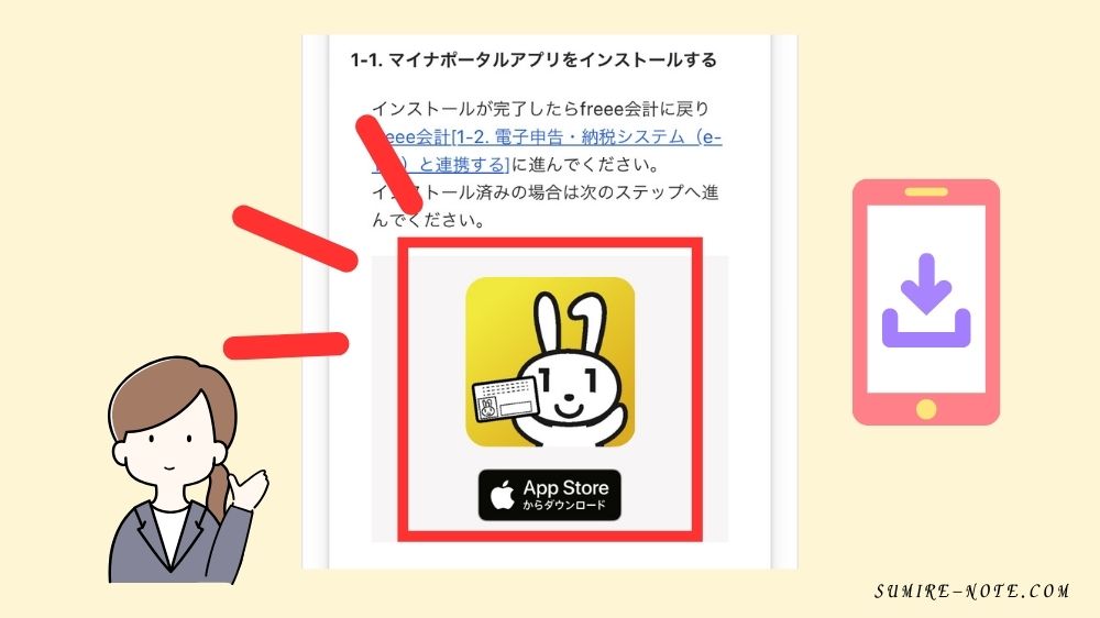 マイナポータルアプリをインストールする