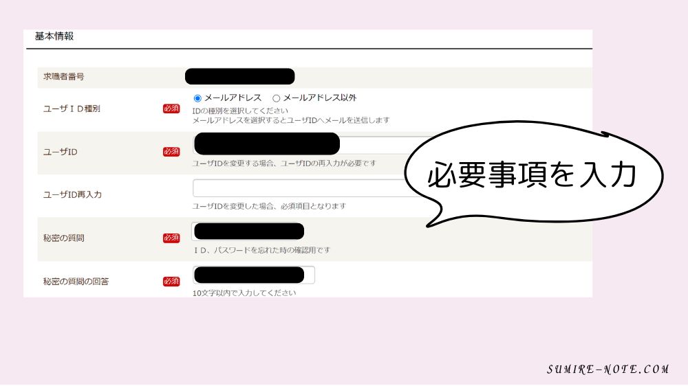 プロフィールの必要事項を入力