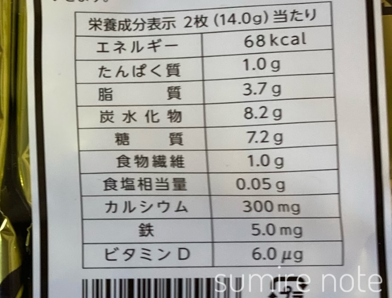 ハイカカオの栄養成分表