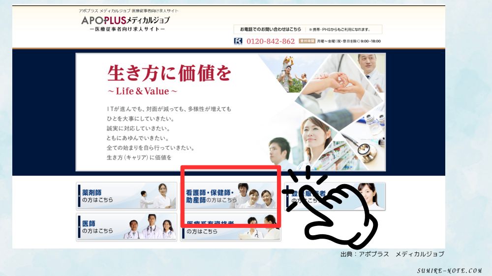アポプラスメディカルジョブのHP