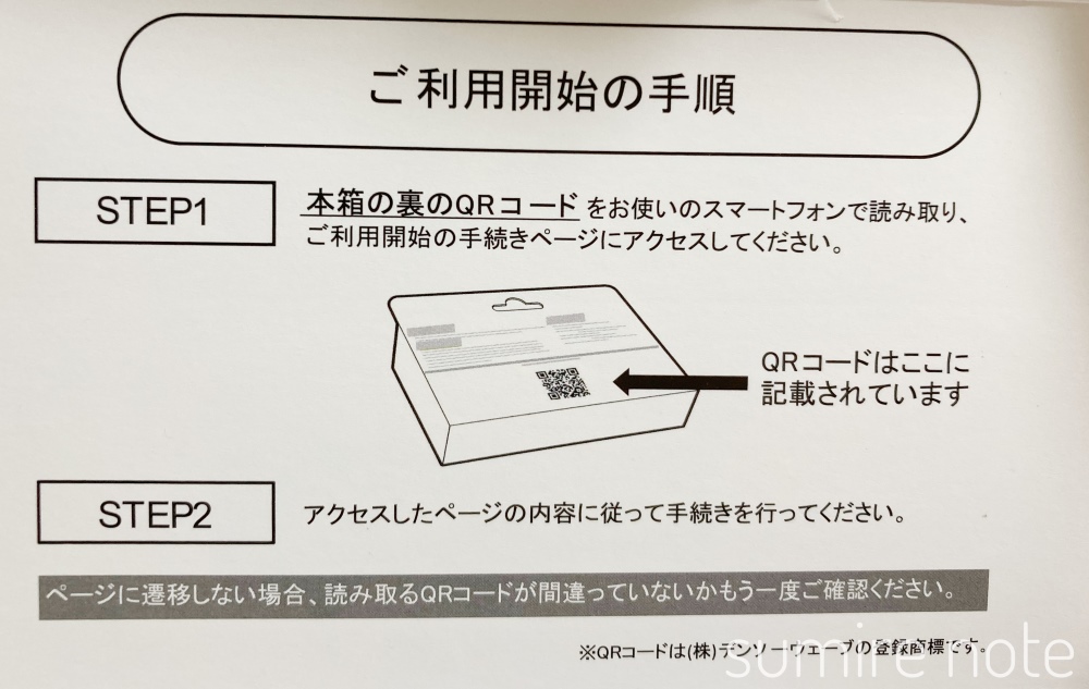 見守りプラグの利用開始の手順