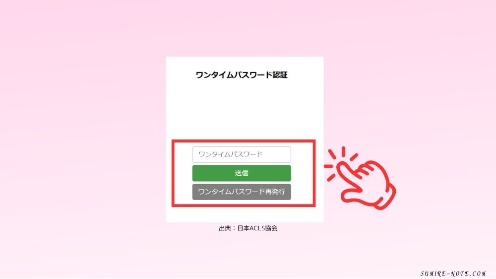ワンタイムパスワードの送信