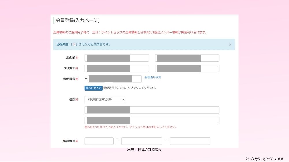 会員登録の必要事項