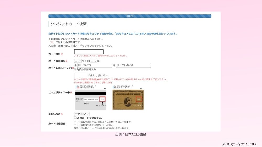 クレジットカードの必要事項を入力する