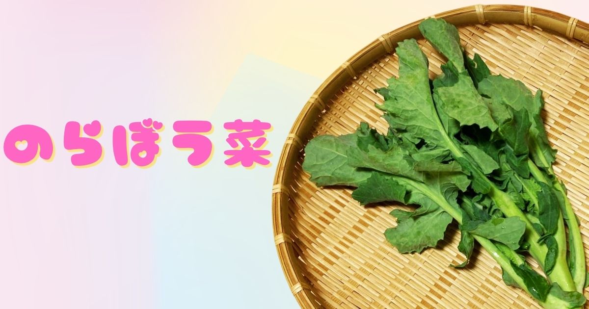 のらぼう菜のアイキャッチ