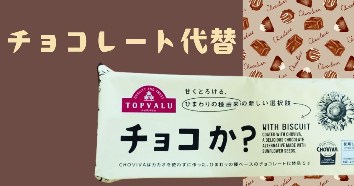 チョコかのアイキャッチ