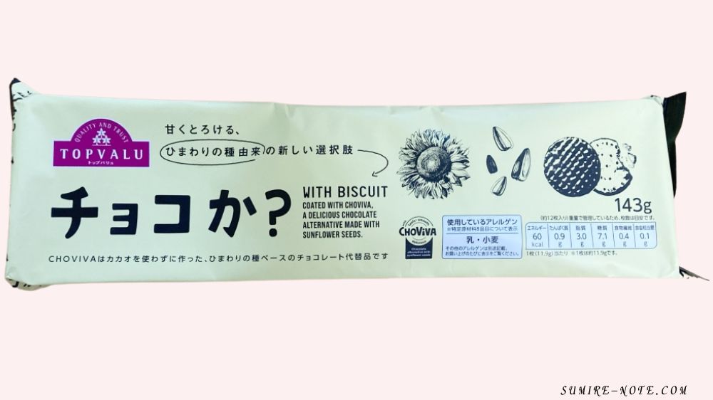 チョコか?ビスケットの正面