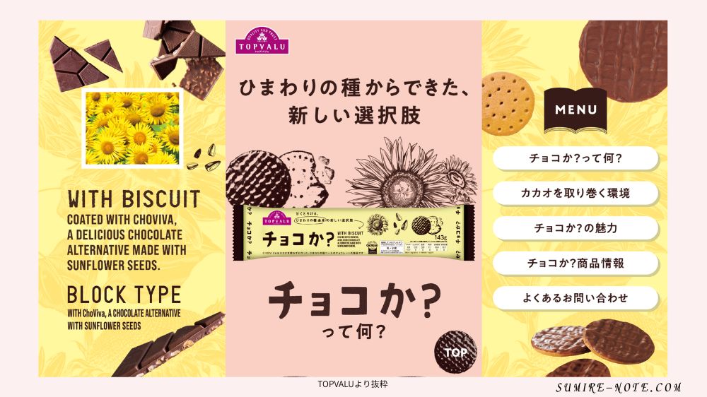 チョコか?ビスケットのHP