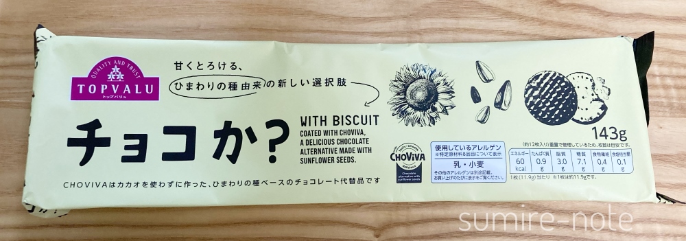 購入したチョコか?ビスケットの正面