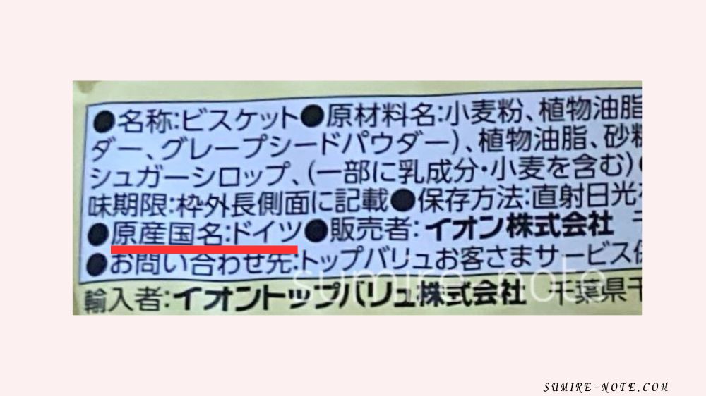 原産国はドイツ