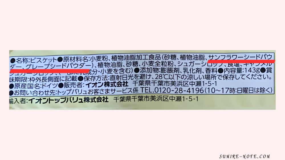チョコかはヒマワリの種のパウダーを使っている